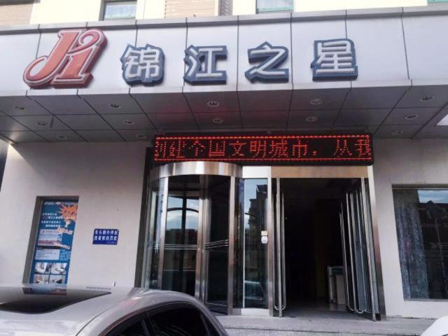 Jinjiang Inn Panjin Shiyou Avenue Екстериор снимка